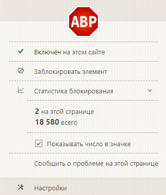 AdBlock — выбор для браузера №1
