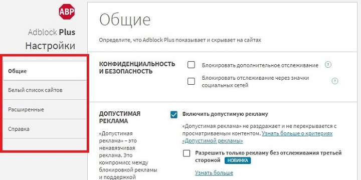 Adblock Plus - скриншот окна настроек